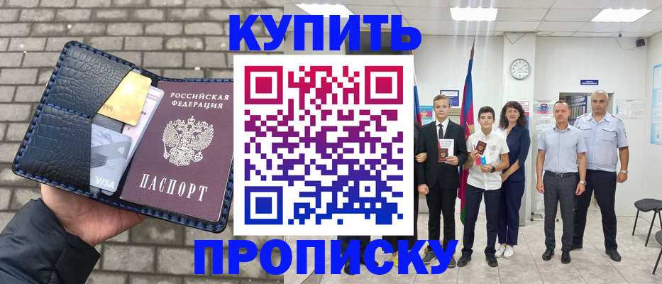 прописка для школы в Буйе
