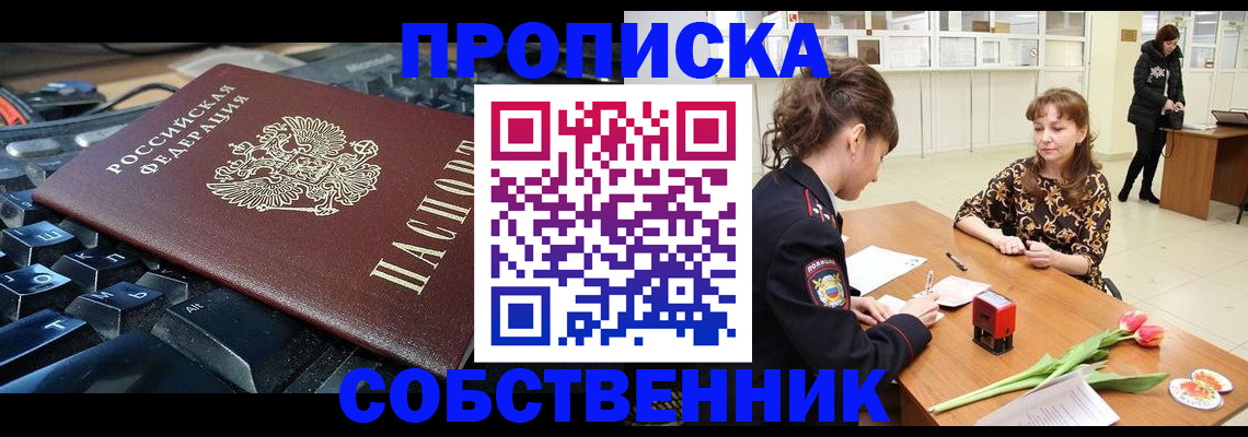 прописка законно в Буйе