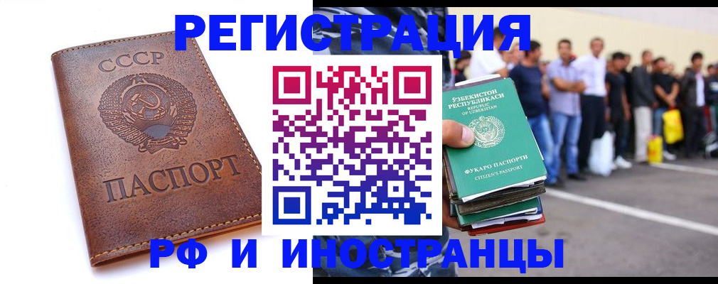 прописка для работы в Буйе