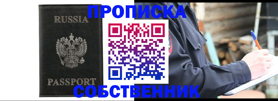 прописка штамп в Буйе
